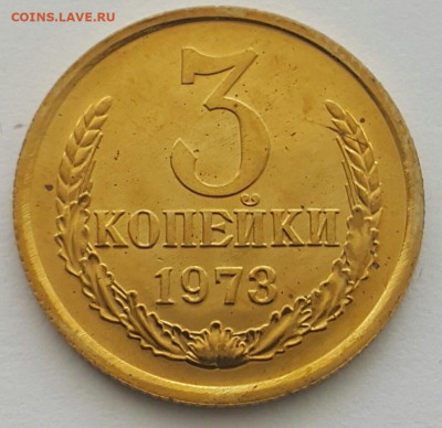 3 копейки 1973 Наборные до 02.08.20 - 20200711_143123-1