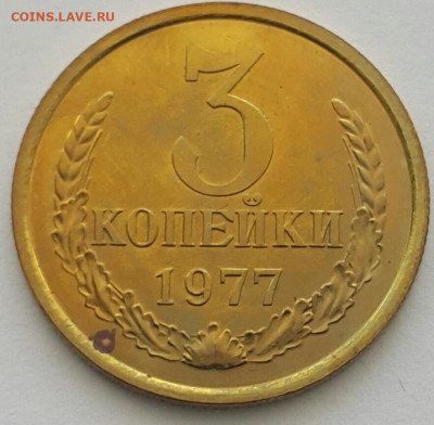 3 копейки 1977 Наборные до 02.08.20 - 20200711_143151-1
