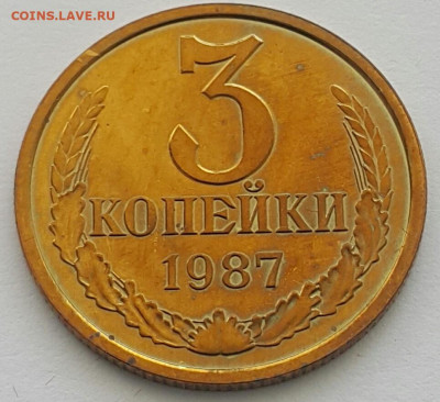 3 копейки 1987 Наборные до 02.08.20 - 20200711_143315-1