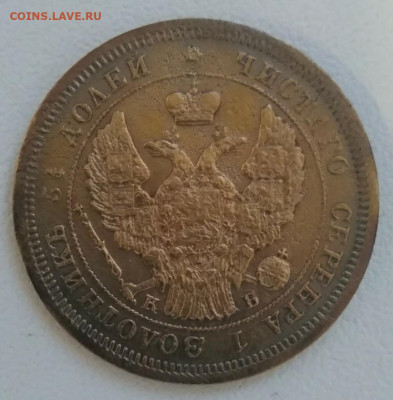 25 копеек 1845 оценка - 5