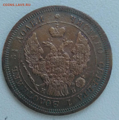 25 копеек 1845 оценка - 3