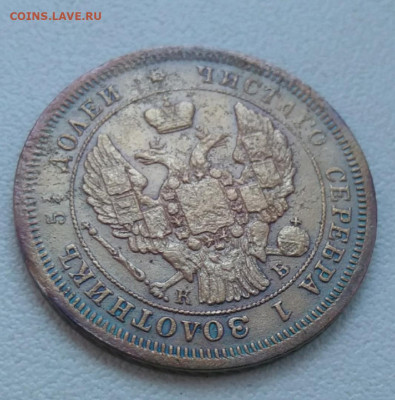 25 копеек 1845 оценка - 2