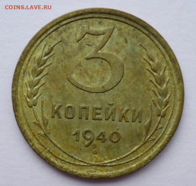 1 копейка 1935.3 копейки 1935.1940 - DSC09993.JPG