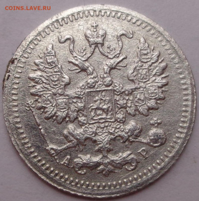 5 копеек 1905 года. До 30.07.2020 - DSC07140.JPG