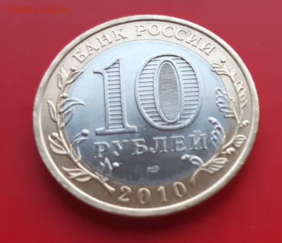 10 рублей Чеченская Республика (1) до 31.07.2020г. 23:00 - 20200728_190914
