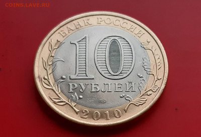 10 рублей Чеченская Республика (2) до 31.07.2020г. 23:00 - 20200728_191510