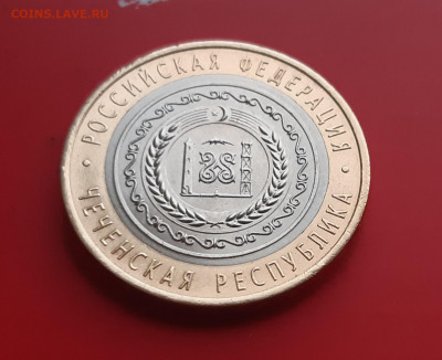 10 рублей Чеченская Республика (2) до 31.07.2020г. 23:00 - 20200728_191527
