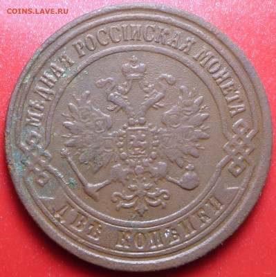 2 копейки 1871 года. До 30.07.2020 - DSC07190.JPG