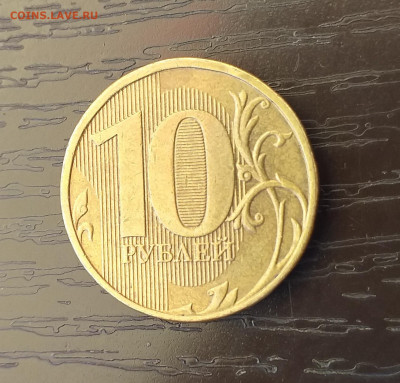 10 рублей 2013г ММД на разновидность - 20200726_092844