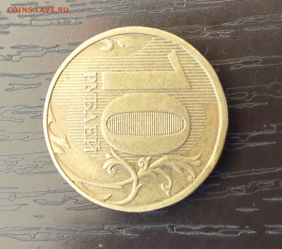 10 рублей 2013г ММД на разновидность - 20200726_092828