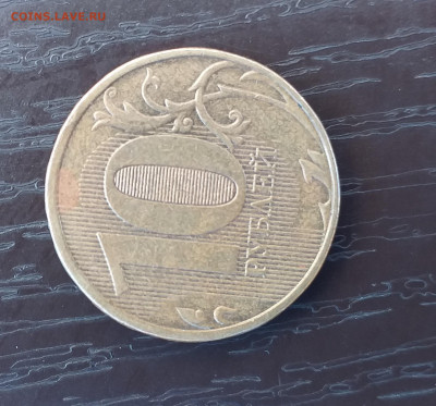 10 рублей 2013г ММД на разновидность - 20200726_092805