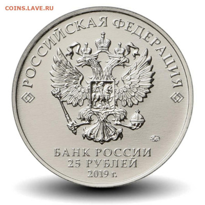 25 рублей 2019 Бременские музыканты по 240р - Бремен аверс