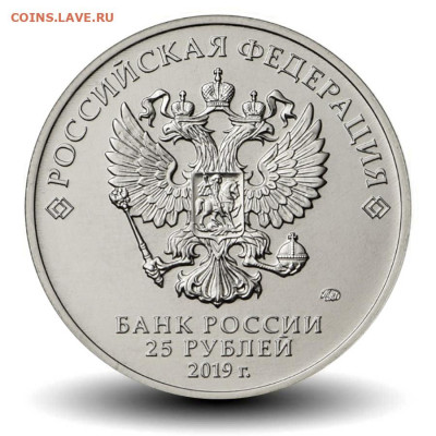 25 рублей 2019 Дед мороз и лето по 240р - ДедМороз аверс