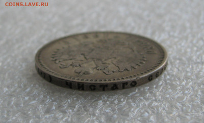 1 РУБЛЬ 1891 года (АГ) голова малая. До 31 июля 2020 - 1руб1891.JPG