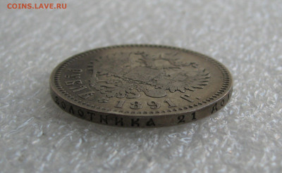 1 РУБЛЬ 1891 года (АГ) голова малая. До 31 июля 2020 - 1руб1891 (6).JPG