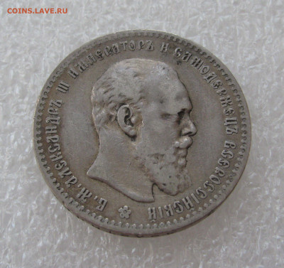 1 РУБЛЬ 1891 года (АГ) голова малая. До 31 июля 2020 - 1руб1891 (3).JPG