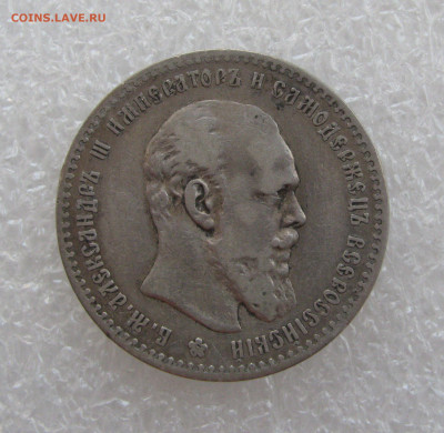1 РУБЛЬ 1891 года (АГ) голова малая. До 31 июля 2020 - 1руб1891 (2).JPG