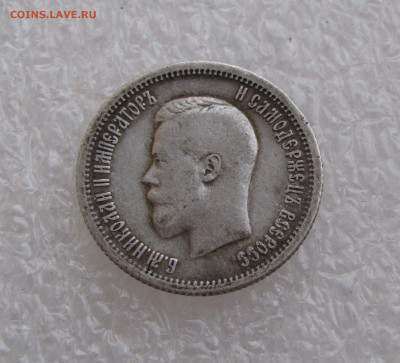 25 КОПЕЕК 1896 года.  До 31 июля 2020 в 22.00.00 МСК - 25коп (2).JPG