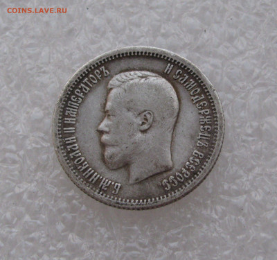 25 КОПЕЕК 1896 года.  До 31 июля 2020 в 22.00.00 МСК - 25коп.JPG