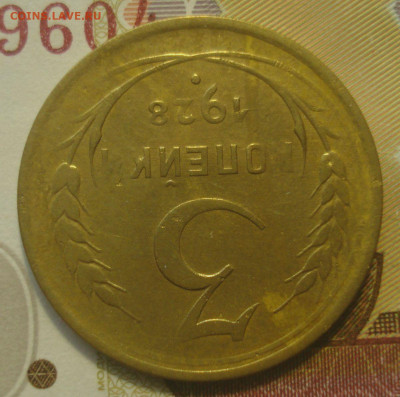 3 копейки 1928 (перепутка), до 30.07.2020 в 22.00 мск - DSC02864.JPG