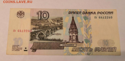 10 Рублей 1997 без модификаций до 02.08.2020 23.00 МСК - IMG_20200728_215338