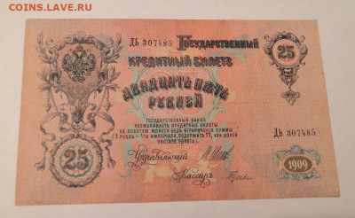 25 Рулей 1909 серия ДЬ Шипов до 03.08.2020 23:00 МСК - IMG_20200728_215225