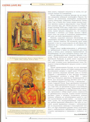 Статья "Иконы. сюжет как фактор ценообразования" журнал Анти - №2 - 0074