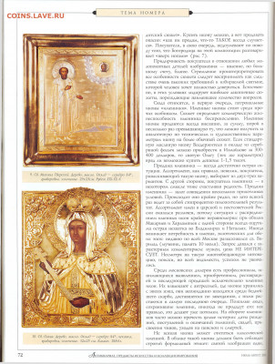Статья "Иконы. сюжет как фактор ценообразования" журнал Анти - №2 - 0068
