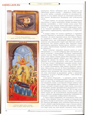 Статья "Иконы. сюжет как фактор ценообразования" журнал Анти - №2 - 0066