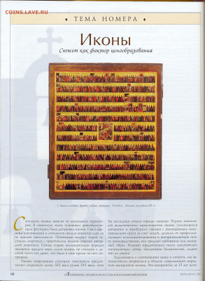 Статья "Иконы. сюжет как фактор ценообразования" журнал Анти - №2 - 0064