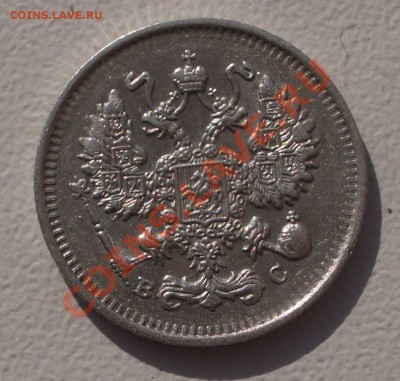 Билон: 10 коп. 1913 СПБ ВС (окон. 15.09.2011 в 22-00 МСК) - 10-1913+