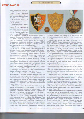 статья "Символика русских скаутов" журнал Антиквариат - Антиквариат №7-8 2003 - 0131