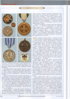 статья "Символика русских скаутов" журнал Антиквариат - Антиквариат №7-8 2003 - 0130