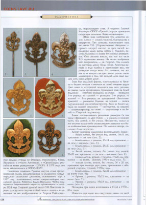 статья "Символика русских скаутов" журнал Антиквариат - Антиквариат №7-8 2003 - 0128