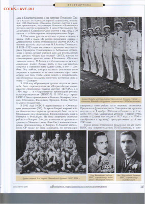 статья "Символика русских скаутов" журнал Антиквариат - Антиквариат №7-8 2003 - 0127