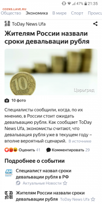 Всем мои поздравления. Рублю - похоже, кирдык! - Screenshot_2020-07-28-21-35-52