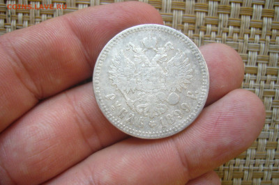 1 рубль 1899 ** - 31-07-20 - 23-10 мск - P2270818.JPG