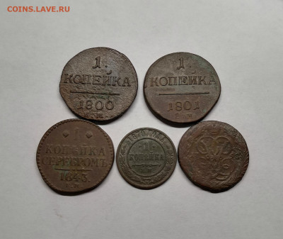копейки 1758,1800,1801,1843,1870 - IMG_20200728_212648