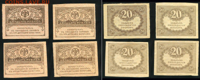 8 казначейских знаков 1917 до 04.08.2020 - nabor-iz-8-mi-kaznacheyskih-znakov-1917_36888-2