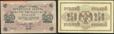 2 боны по 250 рублей 1917 до 04.08.2020 - nabor-iz-2-h-250-rubley-1917_36876-2