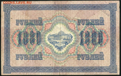 2 боны по 250 рублей 1917 до 04.08.2020 - 1000-rubley-1917_36871-2