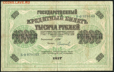 2 боны по 250 рублей 1917 до 04.08.2020 - 1000-rubley-1917_36871-1