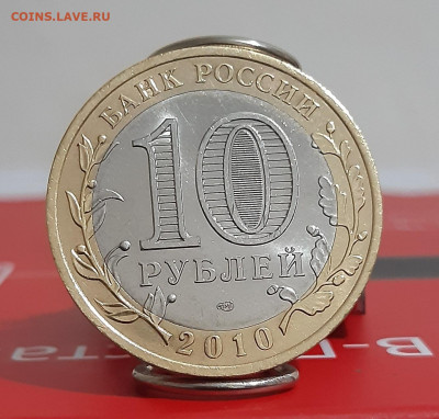 10 рублей Чеченская Республика (1) до 31.07.2020г. 23:00 - 20200728_225155