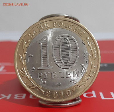 10 рублей Чеченская Республика (2) до 31.07.2020г. 23:00 - 20200728_223803