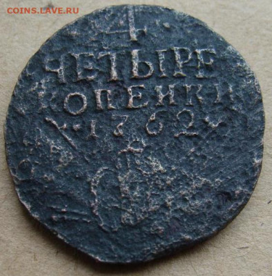 4 копейки 1762 года. - rossija_4_kopejki_1762_goda