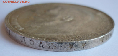 Рубль 1897 Брюссель до 02.08 (воскресенье) 22-00 МСК - P1240099.JPG