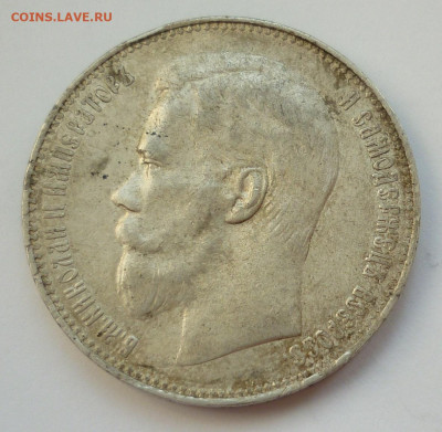 Рубль 1897 Брюссель до 02.08 (воскресенье) 22-00 МСК - P1240633.JPG
