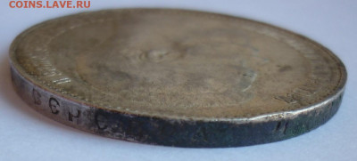 Рубль 1897 Брюссель до 02.08 (воскресенье) 22-00 МСК - P1240102.JPG