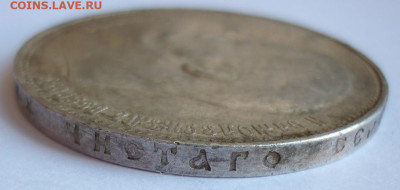 Рубль 1897 Брюссель до 02.08 (воскресенье) 22-00 МСК - P1240100.JPG