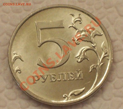 5 руб 2011г., типа засора штмпеля(?) - 100_2387-1